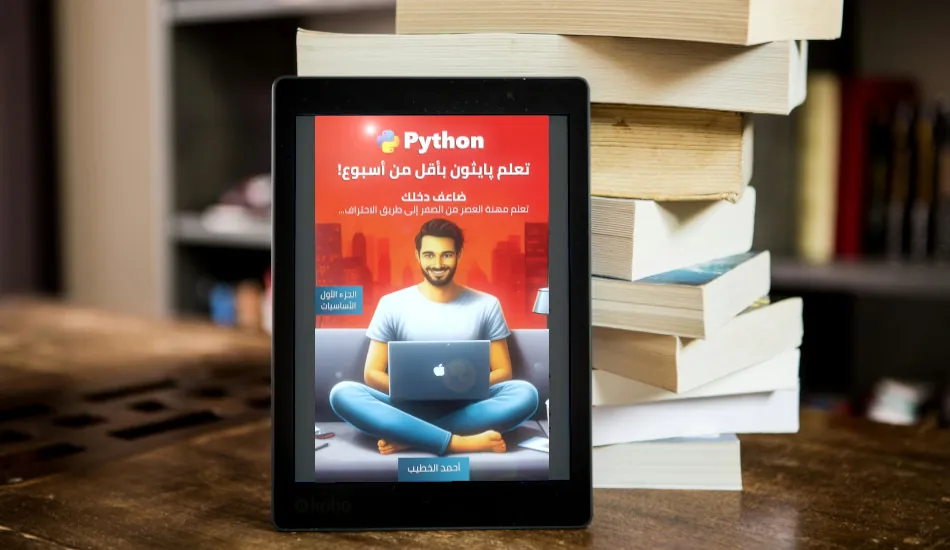 Learn Python in Less Than a Week by Ahmad Al Khatib